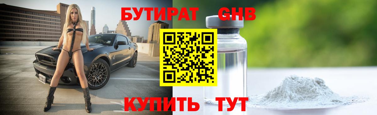 Усть-Илимск  Бутират  Вход с VPN  БУТИРАТ буратино 