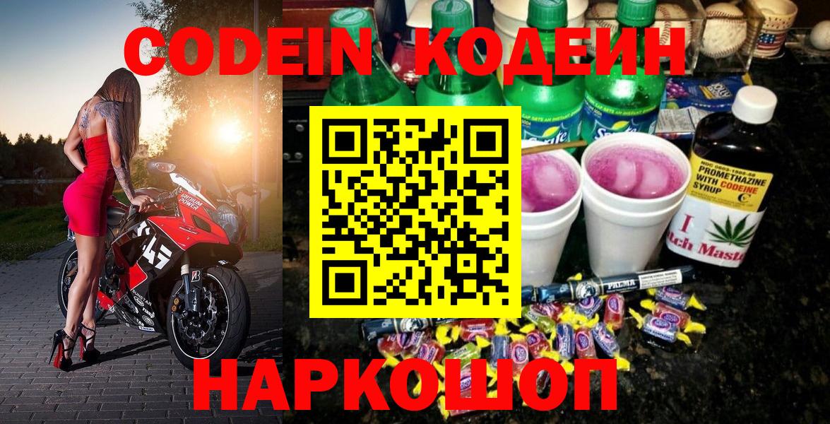 Кодеин напиток Lean (лин)  Вход с VPN  Усть-Илимск  Кодеин напиток Lean (лин) 