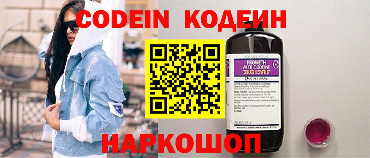 Кодеин напиток Lean (лин) Усть-Илимск