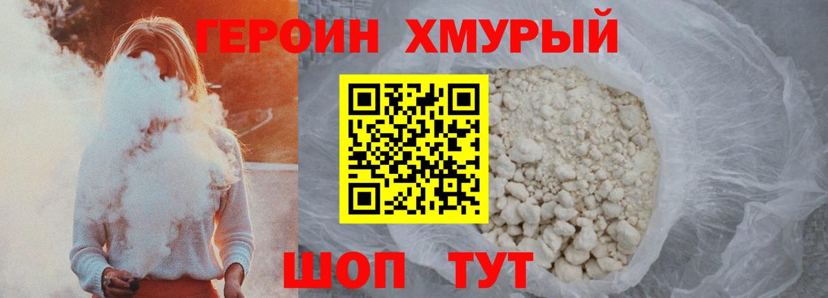 Героин Heroin Усть-Илимск