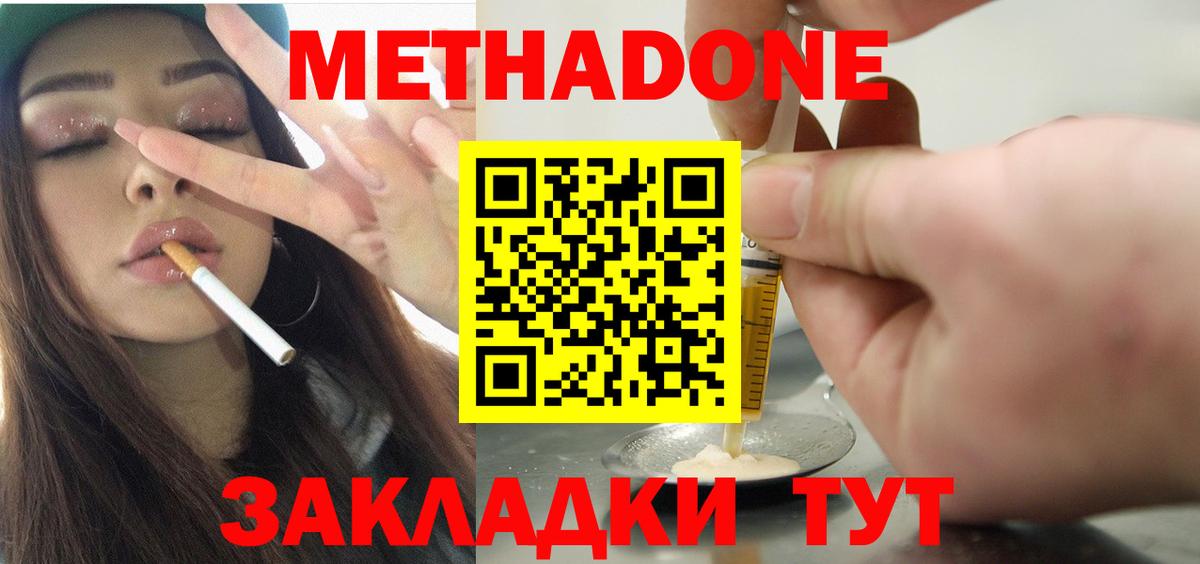 МЕТАДОН белоснежный  Вход с VPN  Усть-Илимск 